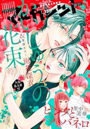 Amazon.co.jp: マーガレット 2024年18号 eBook : マーガレット編集部