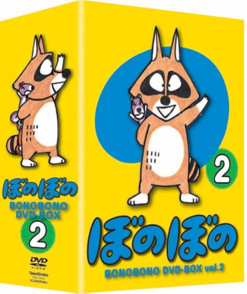Amazon.co.jp: TVアニメシリーズ 『ぼのぼの』 DVD-BOX vol.2