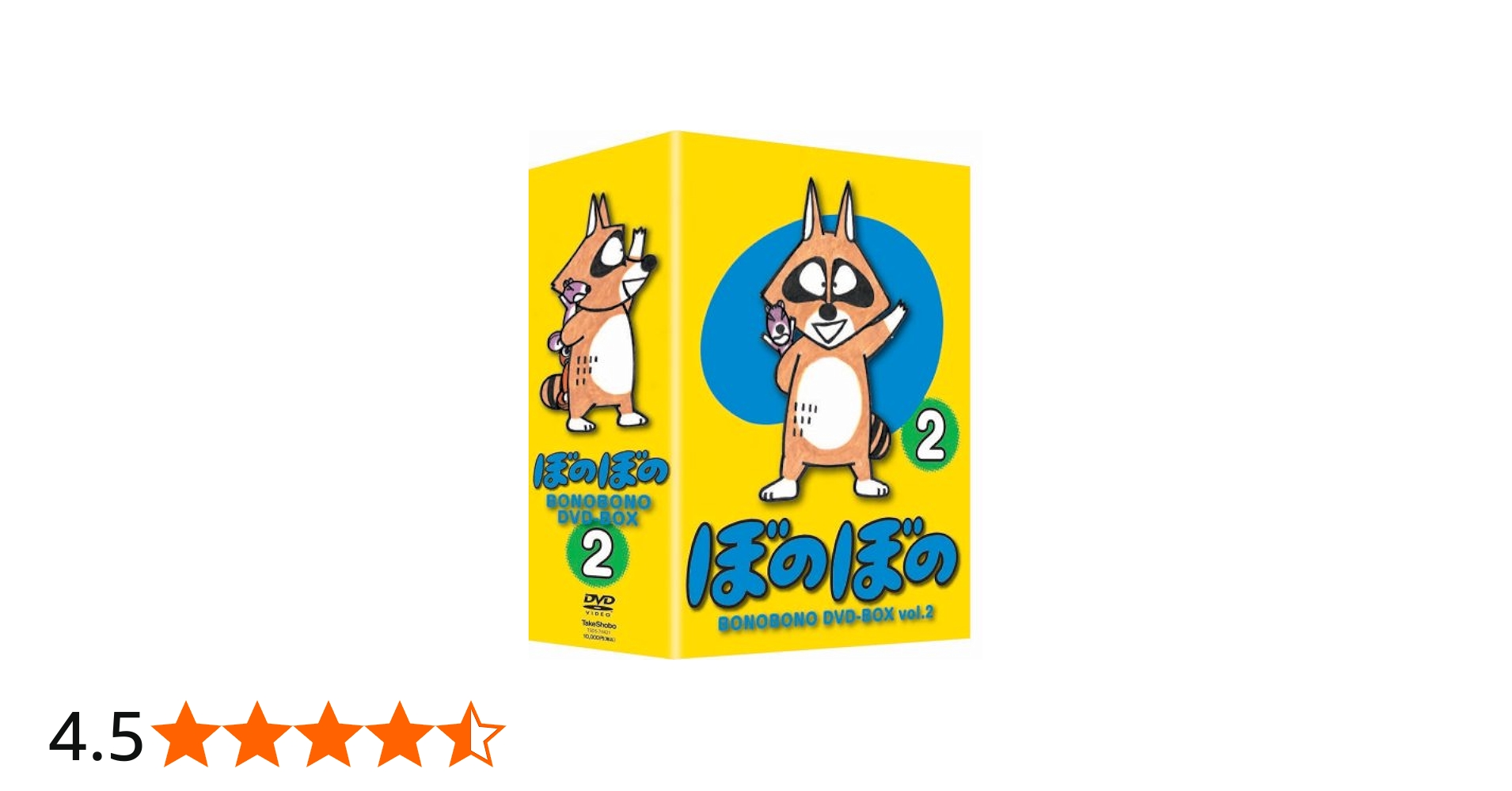 Amazon.co.jp: TVアニメシリーズ 『ぼのぼの』 DVD-BOX vol.2
