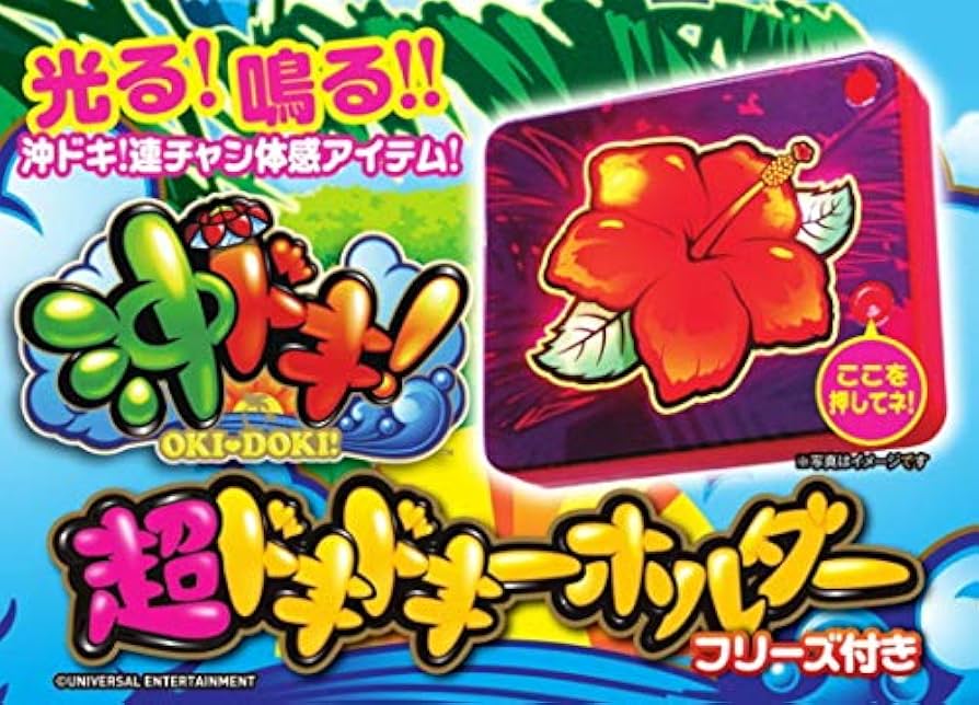 Amazon.co.jp: 沖ドキ！ 光る！鳴る！ 超ドキドキーホルダー フリーズ