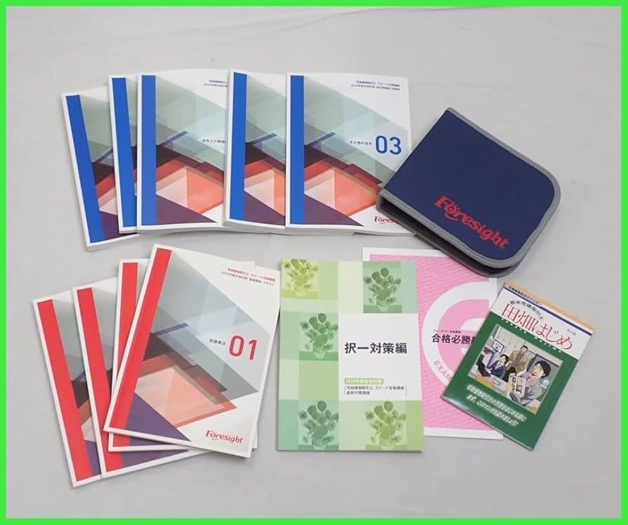 Amazon.co.jp: 美品 フォーサイト 宅地建物取引士 教材セット/2020年度