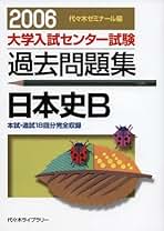 Amazon.co.jp: 代々木ゼミナール - 高校日本史教科書・参考書 / 高校