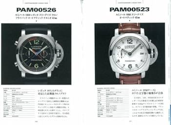 パネライPAMナンバー完全版 1997-2013パネライ全製品カタロ | 世界文化