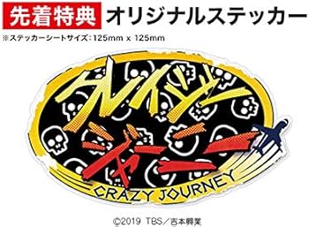 Amazon.co.jp: 【早期購入特典あり】クレイジージャーニー Vol.8 [DVD