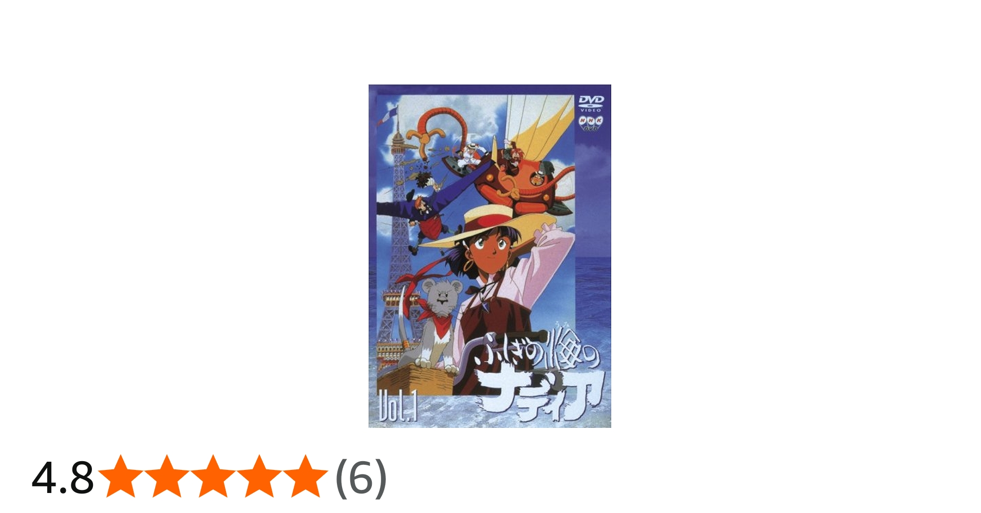 Amazon.co.jp: ふしぎの海のナディア VOL.1 [DVD] : 鷹森淑乃, 日高