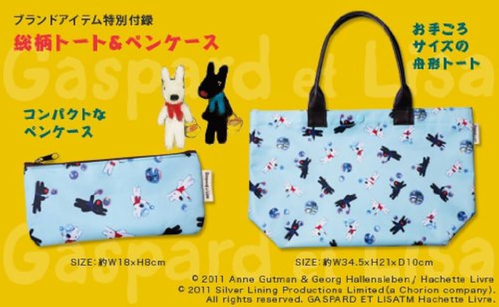 Amazon.co.jp: リサとガスパール 永遠の友達（トワトモ）BOOK (e-MOOK