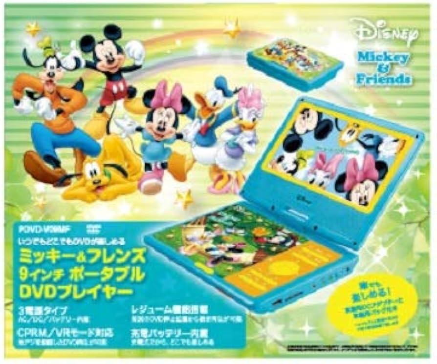 Amazon | 9インチ キャラクター ポータブルDVDプレイヤー ディズニー