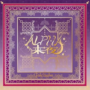 BabyKingdom(ベイビーキングダム) | V系バンドの経歴まとめサイト