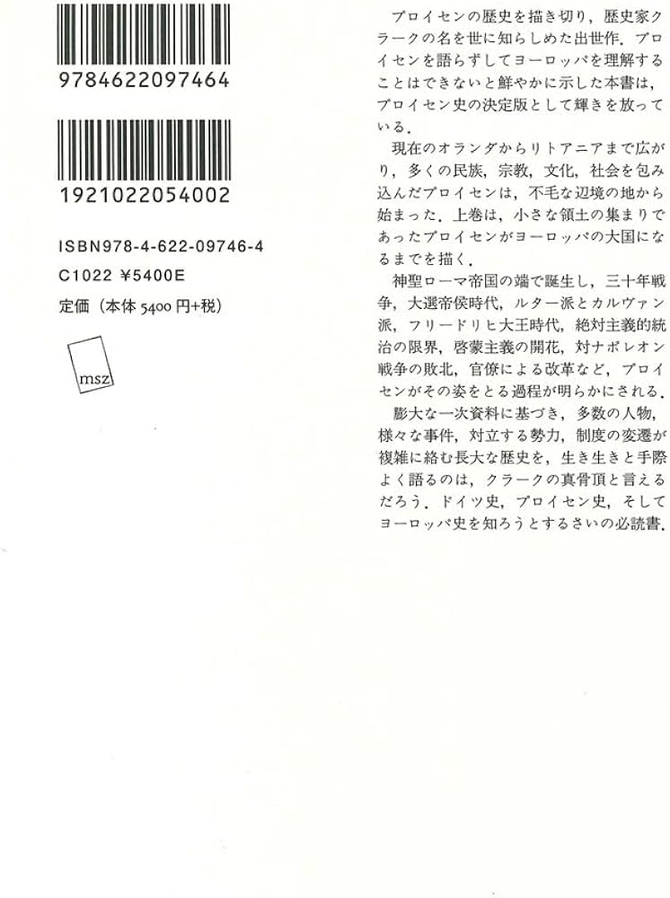 Amazon.co.jp: 鋼の王国 プロイセン 上――興隆と衰亡1600-1947
