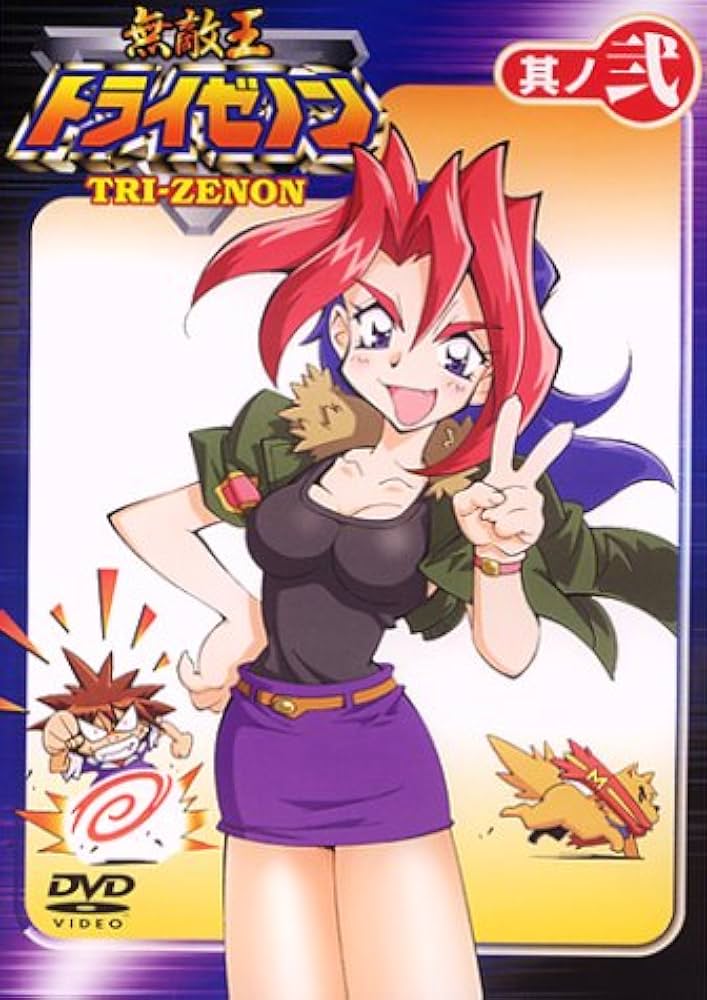 Amazon.co.jp: 無敵王トライゼノン 其ノニ [DVD] : 福山潤, 林原めぐみ