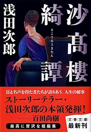 鉄道員,ラブ・レター (KCデラックス) | 浅田 次郎, ながやす 巧 |本