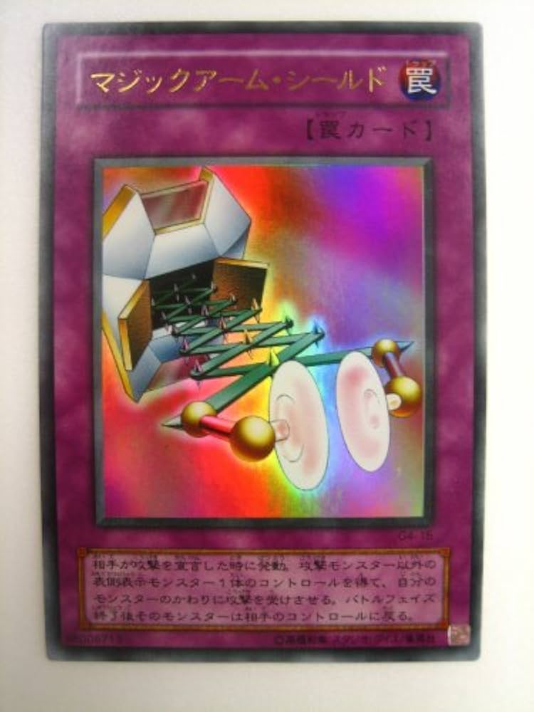 Amazon.co.jp: 遊戯王 マジックアーム・シールド 特典カード ウルトラ