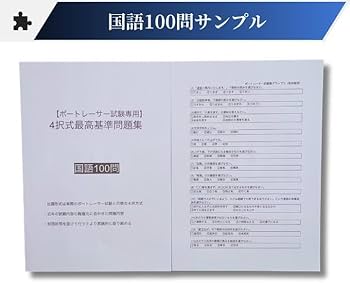 Amazon.co.jp: 全400問ボートレーサー試験最高基準問題集 : 文房具