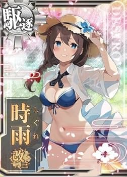 Amazon.co.jp: 艦これアーケード No.561 時雨 改三 水着mode : おもちゃ
