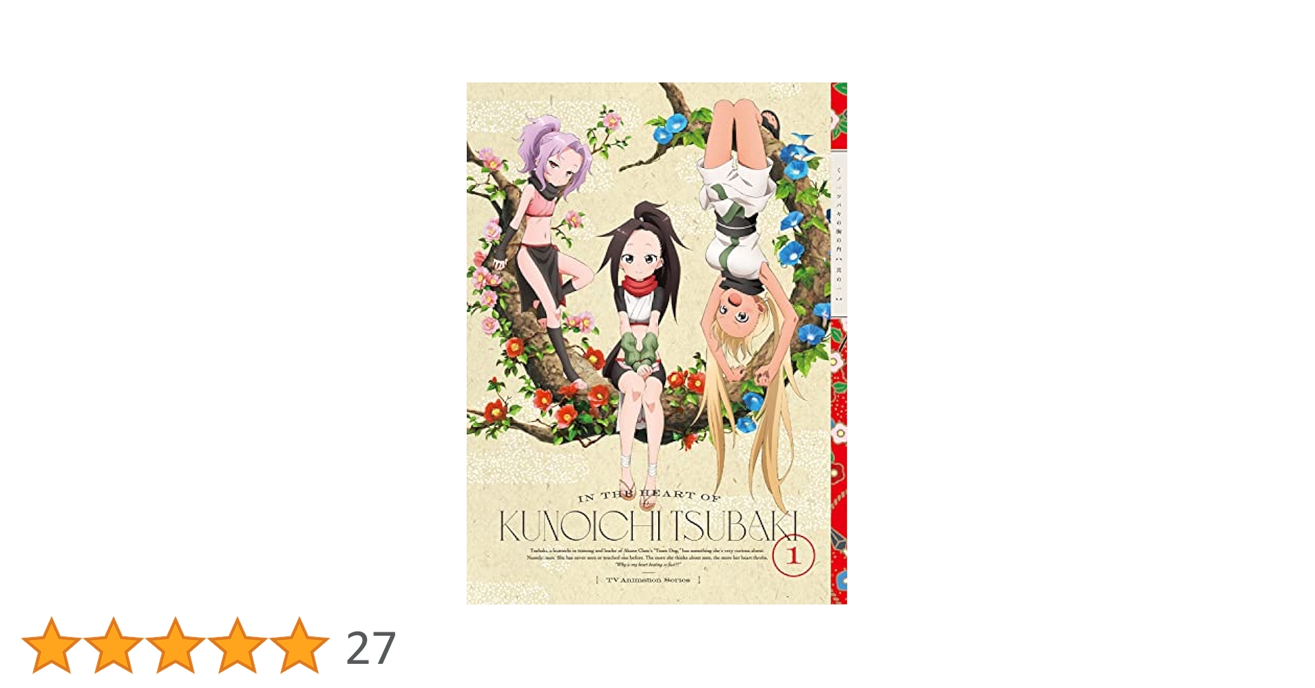 DVD「くノ一ツバキの胸の内」全巻 レンタル くノ一ツバキの胸の内