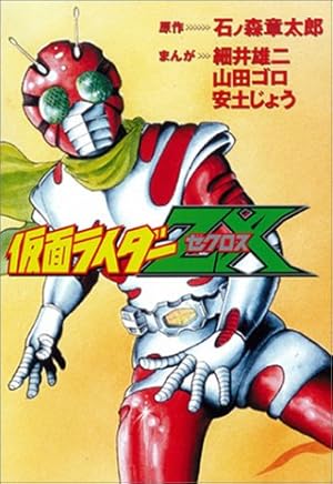 仮面ライダー 森永 プロモカード 仮面ライダーの歴史 2004年 仮面