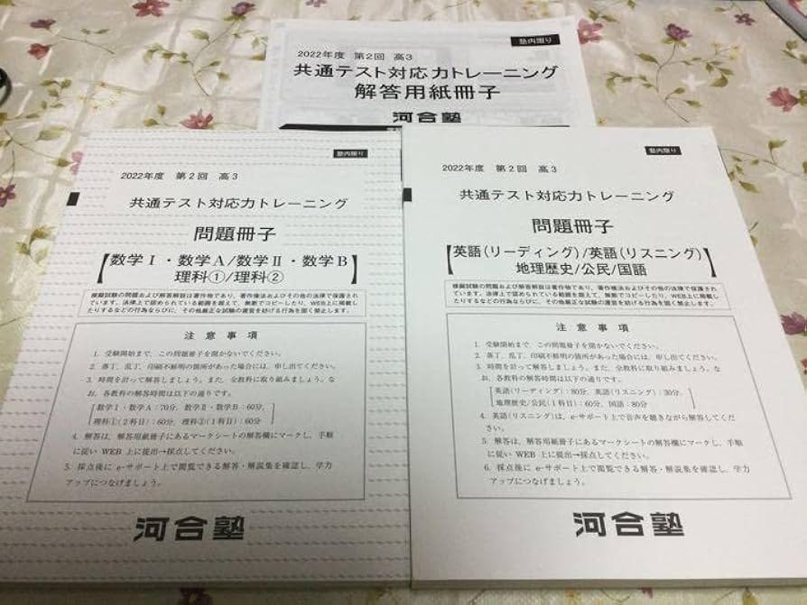 Amazon.co.jp: 河合塾2022年度 第2回 共通テスト対応力トレーニング
