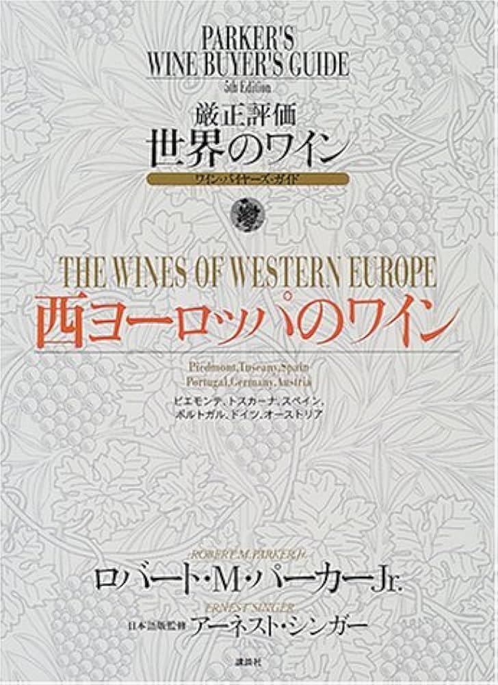 Amazon.co.jp: 厳正評価世界のワイン 第3分冊―ワイン・バイヤーズ