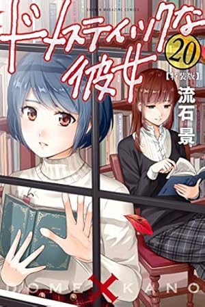 Amazon.co.jp: ドメスティックな彼女（22） (週刊少年マガジン