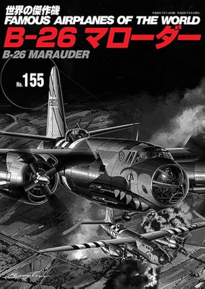 世界の傑作機No.155 Bー26マローダー |本 | 通販 | Amazon
