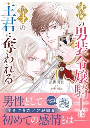 Amazon.co.jp: 悪役令嬢ですが、元下僕の獣人にフラグ回収されてます