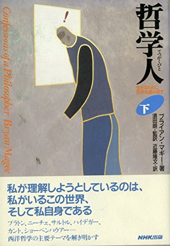 ブライアンマギーの本おすすめランキング一覧｜作品別の感想・レビュー