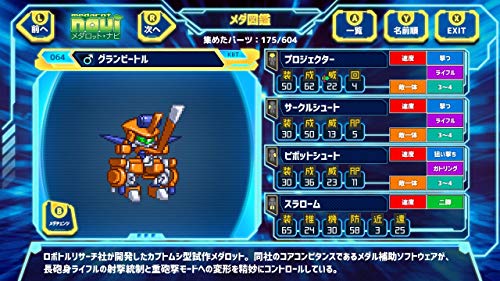 メダロット クラシックス プラス』店舗特典・予約・最安値まとめて