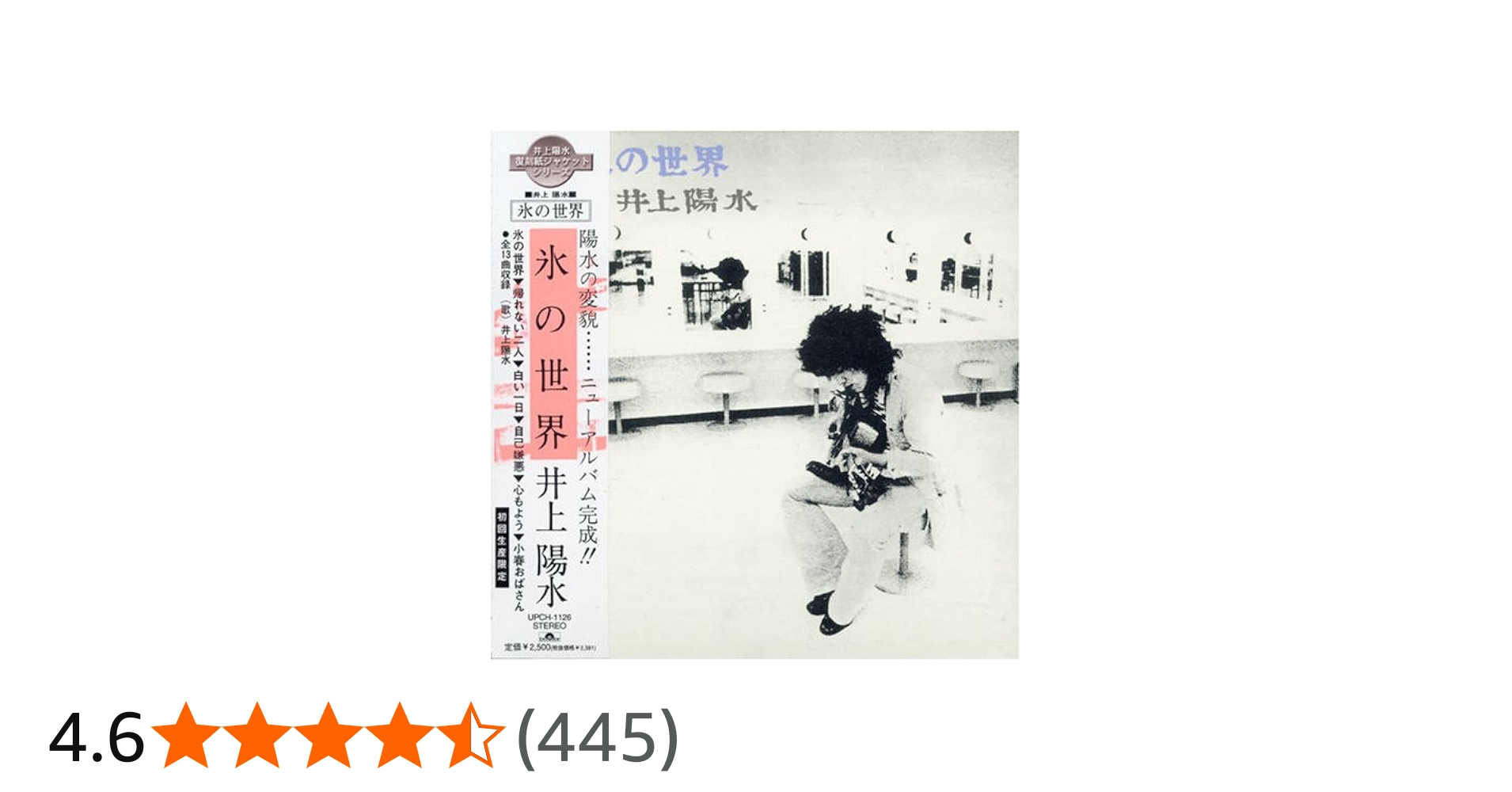 Amazon.co.jp: 氷の世界 (紙ジャケット仕様): ミュージック