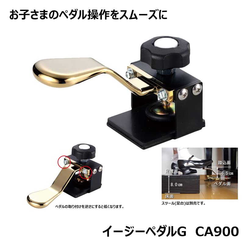 Amazon | 甲南 イージーペダルG CA900 ピアノ用 補助 ペダル 二段階