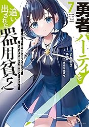勇者パーティを追い出された器用貧乏 ～パーティ事情で付与術士をやっ