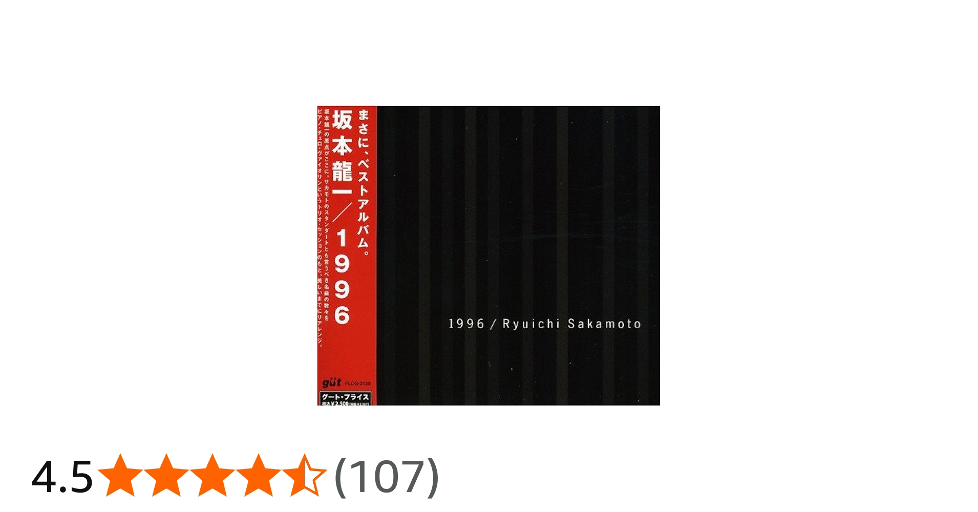 Amazon.co.jp: 1996 - 坂本龍一: ミュージック