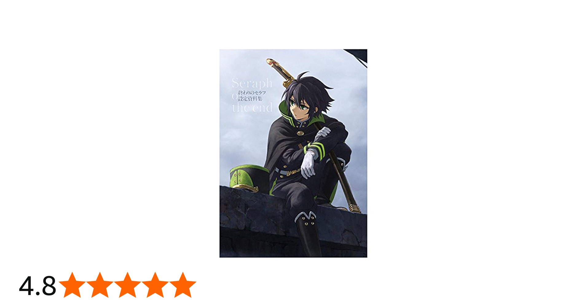 Amazon.co.jp: 終わりのセラフ 設定資料集 TVアニメ : おもちゃ