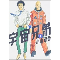 Amazon.co.jp: 宇宙兄弟 1-39巻 新品セット : 小山 宙哉: 本
