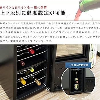 Amazon.co.jp: ottostyle.jp ワインセラー セパレートタイプ 最大18本