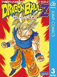Amazon.co.jp: ドラゴンボールZ アニメコミックス 超サイヤ人