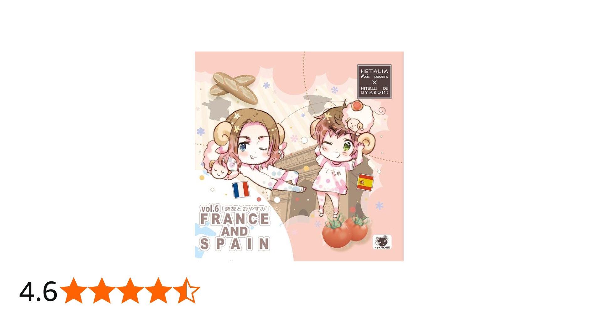 Amazon.co.jp: ヘタリア×羊でおやすみシリーズVol.6 初回版: ミュージック