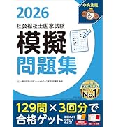 社会福祉士国家試験過去問解説集2026: 第35回-第37回完全解説+第33回