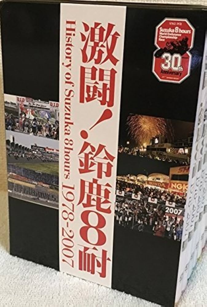 Amazon.com: 激闘!鈴鹿8耐 BOX History of Suzuka 8hours 1978-2007