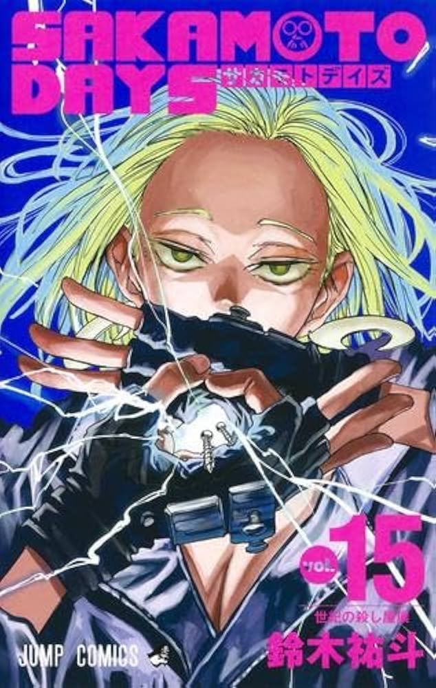 サカモトデイズ SAKAMOTO DAYS コミック 1-15巻セット |本 | 通販 | Amazon