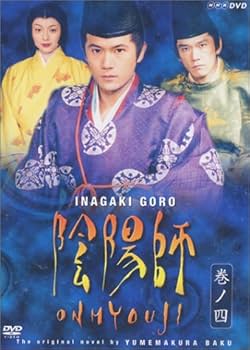 Amazon.co.jp: 陰陽師 4 [DVD] : 稲垣吾郎, 本上まなみ, 杉本哲太