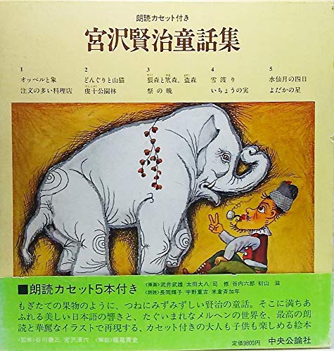宮沢賢治童話集』｜感想・レビュー - 読書メーター