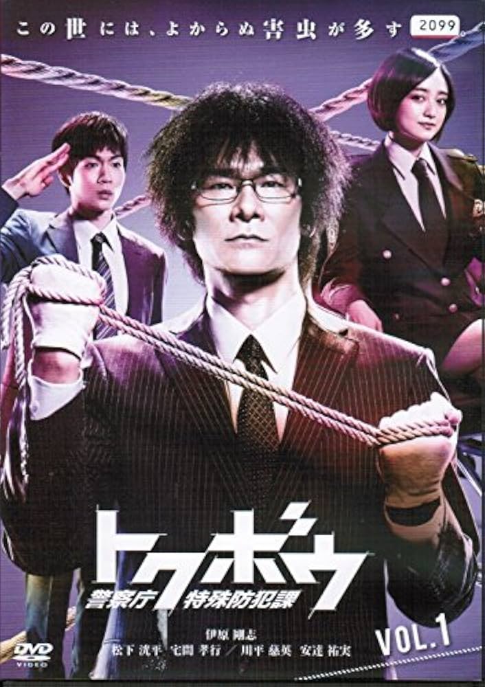Amazon.co.jp: トクボウ 警察庁特殊防犯課 [レンタル落ち] （全6巻