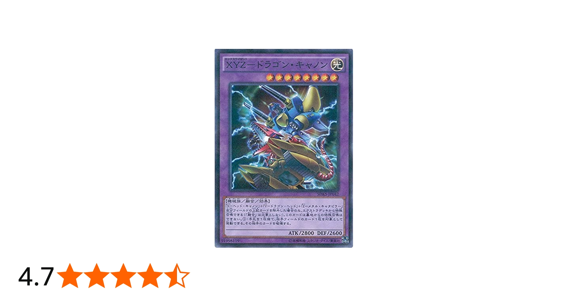 Amazon.co.jp: 遊戯王OCG XYZ-ドラゴン・キャノン パラレル仕様 SDKS
