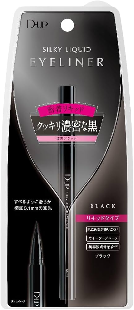 新品！D-UP リキッドアイライナー ブラック 9本セット シルキー