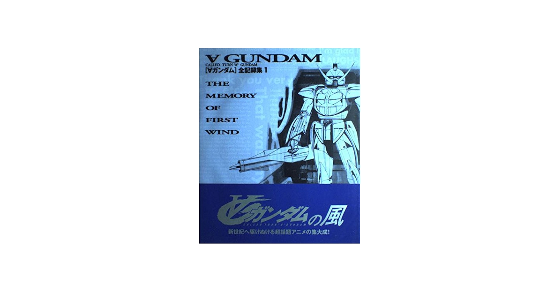 ターンAガンダム全記録集 | 講談社 |本 | 通販 | Amazon