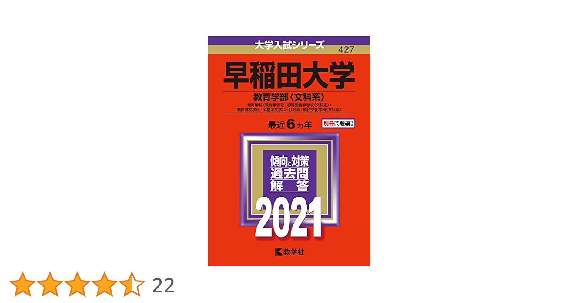 早稲田大学 商学部 1976年版 赤本 教学社 早稲田大学 商学部 1976年版