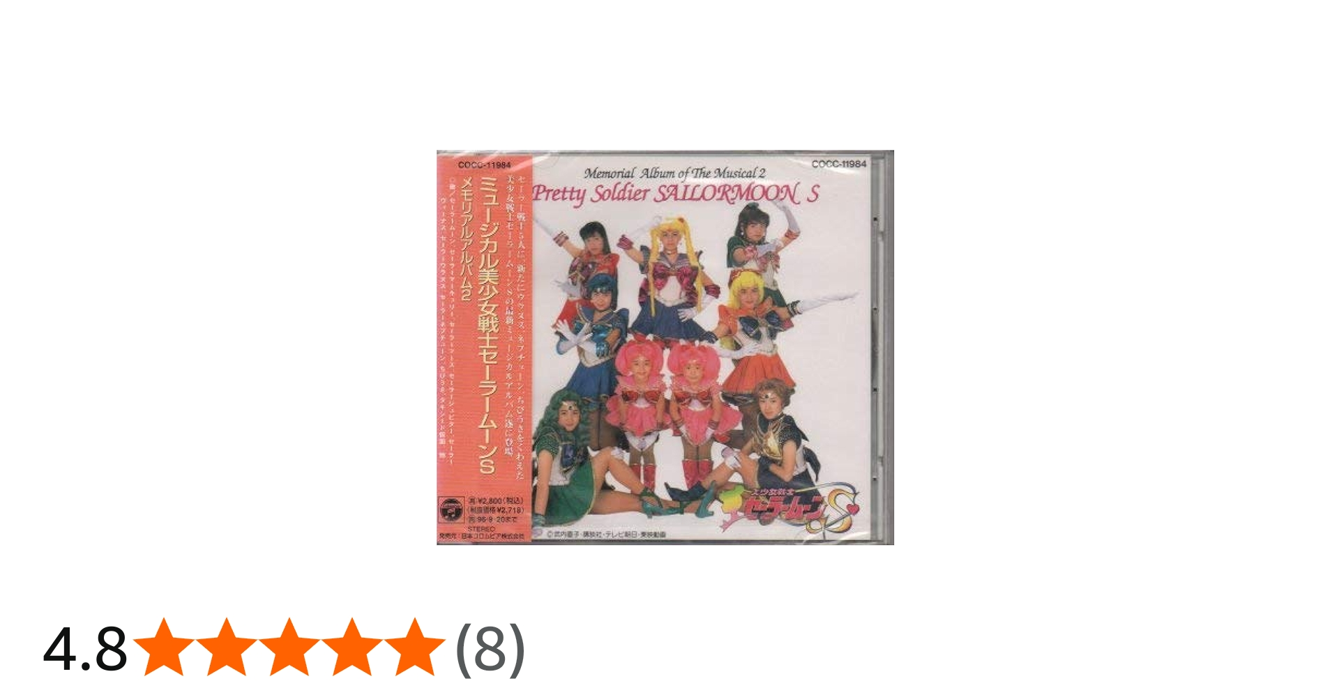 Amazon.co.jp: ミュージカル 美少女戦士セーラームーンS メモリアル