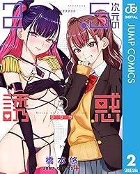 Amazon.co.jp: 2.5次元の誘惑 23 (ジャンプコミックスDIGITAL) eBook
