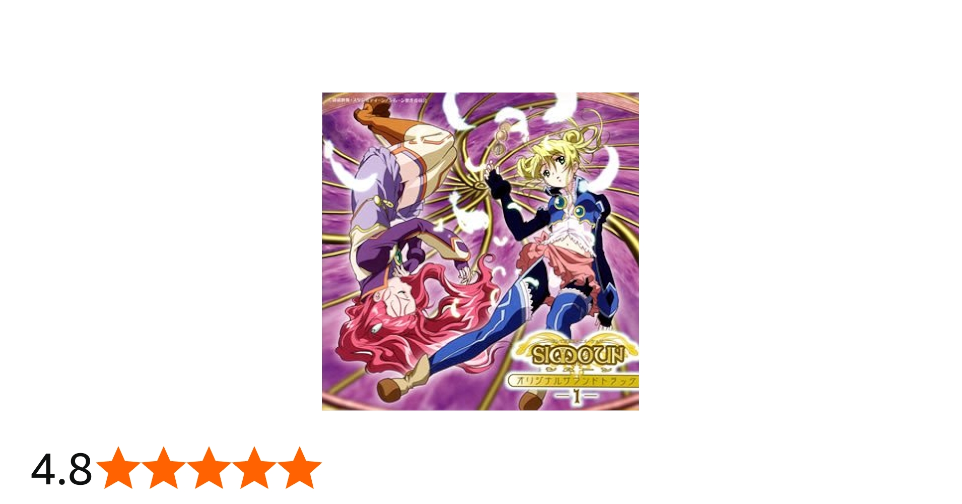 Amazon.co.jp: 「Simoun(シムーン)」オリジナルサウンドトラック I