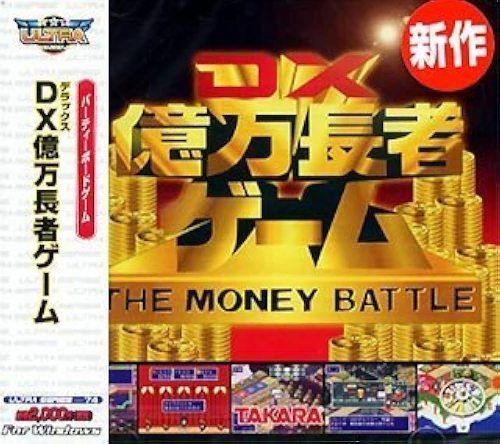 Amazon.co.jp: Ultra Series DX億万長者ゲーム : PCソフト